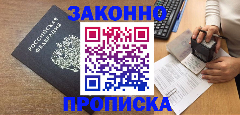 временная прописка в Мензелинске