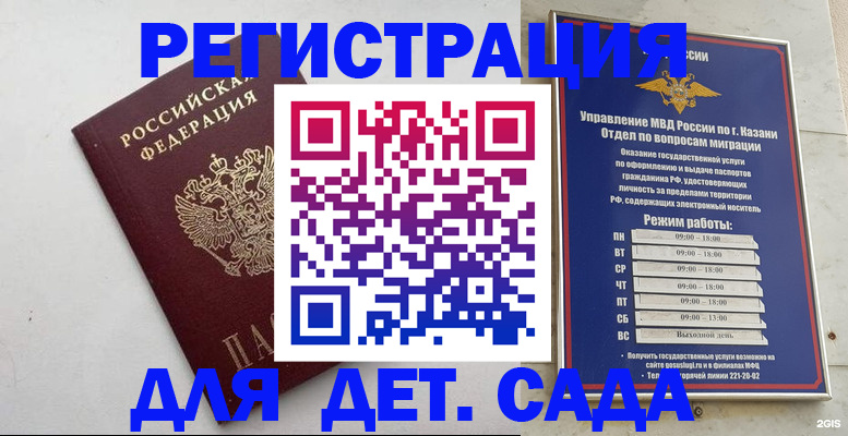 временная регистрация недорого в Мензелинске